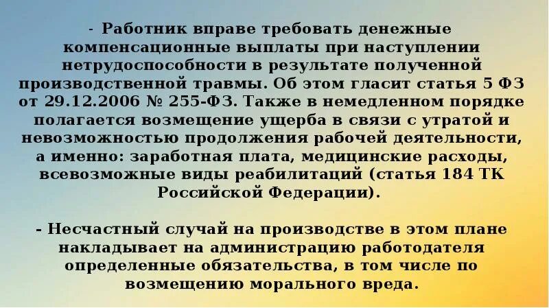 На 6 месяцев устроилась на работу. Выплаты при производственной травме. Оплата больничного по производственной травме. Легкая производственная травма выплаты. Выплаты при травме на производстве.