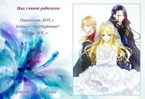 Я стала злодейкой которая войдет в историю