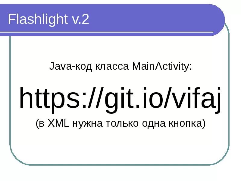 Https git io. Git io. Code class. Vitaly teamleadconf git io.