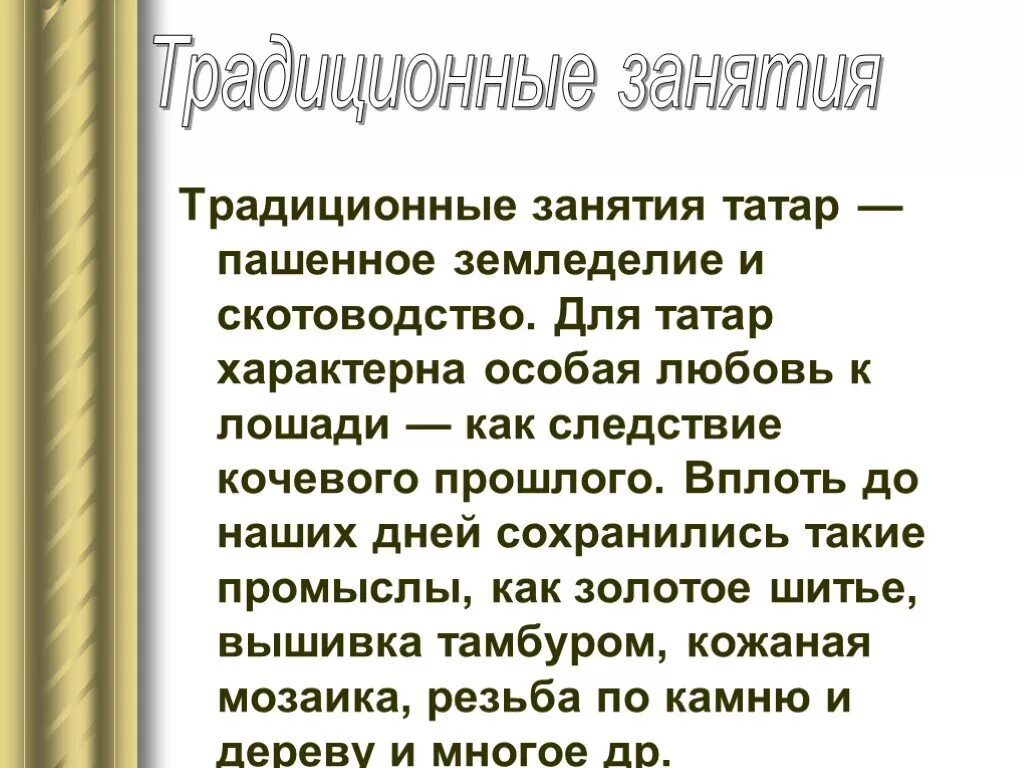 Доклад про татар. Сообщение о татарах. Рассказ о татарах. Татары кратко. Краткий доклад о татарах.