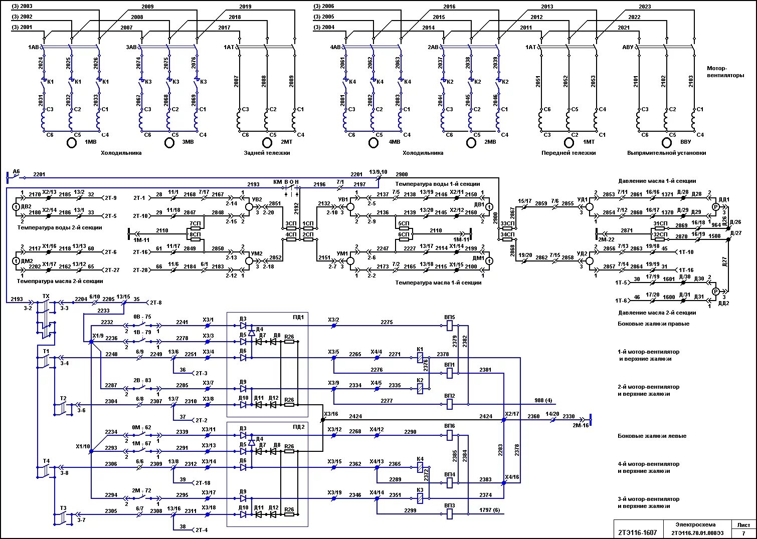 Электрическая схема тэ116. Принципиальная схема тепловоза 2тэ116. Электросхема тепловоза 2тэ116 8 вариант. Электрическая схема тепловоза 2тэ116 врз. Электрические схемы э