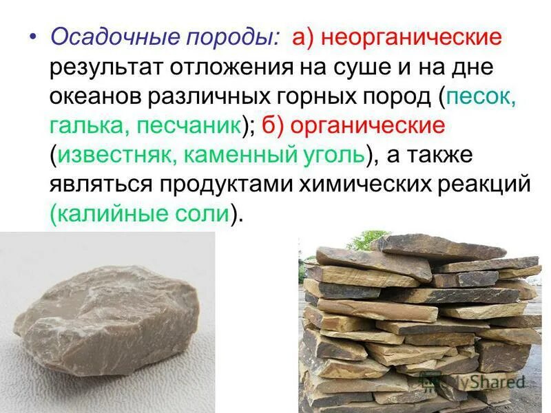 какого происхождения песчаник