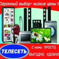 Телесети плюс телефон