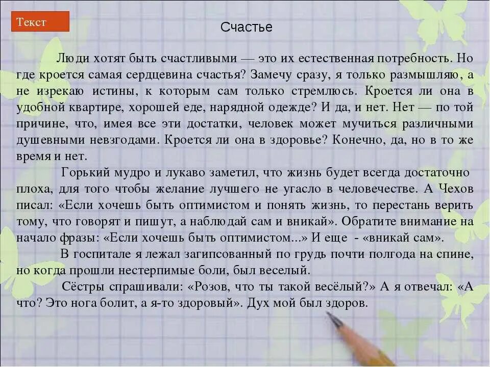 Сочинение счастливый человек. Сочинение на тему счастье. Сочинение на тему счастье человека. Что делает нас счастливыми сочинение. Когда к человеку приходит счастье сочинение пермяк