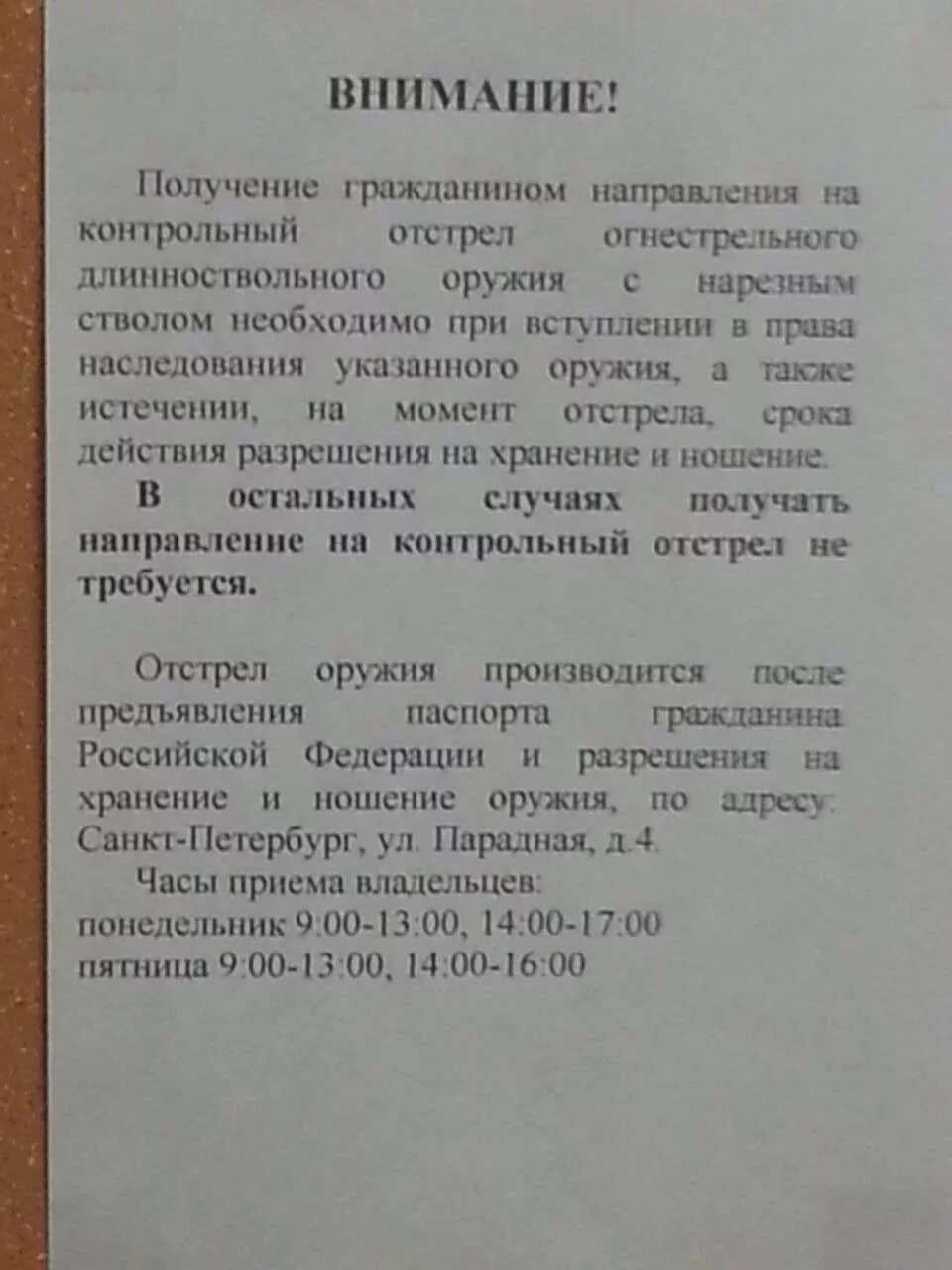 Протокол контрольного отстрела оружия. Направление на контрольный отстрел нарезного оружия. Отстрел нарезного оружия при продлении разрешения. Протокол отстрела нарезного оружия.