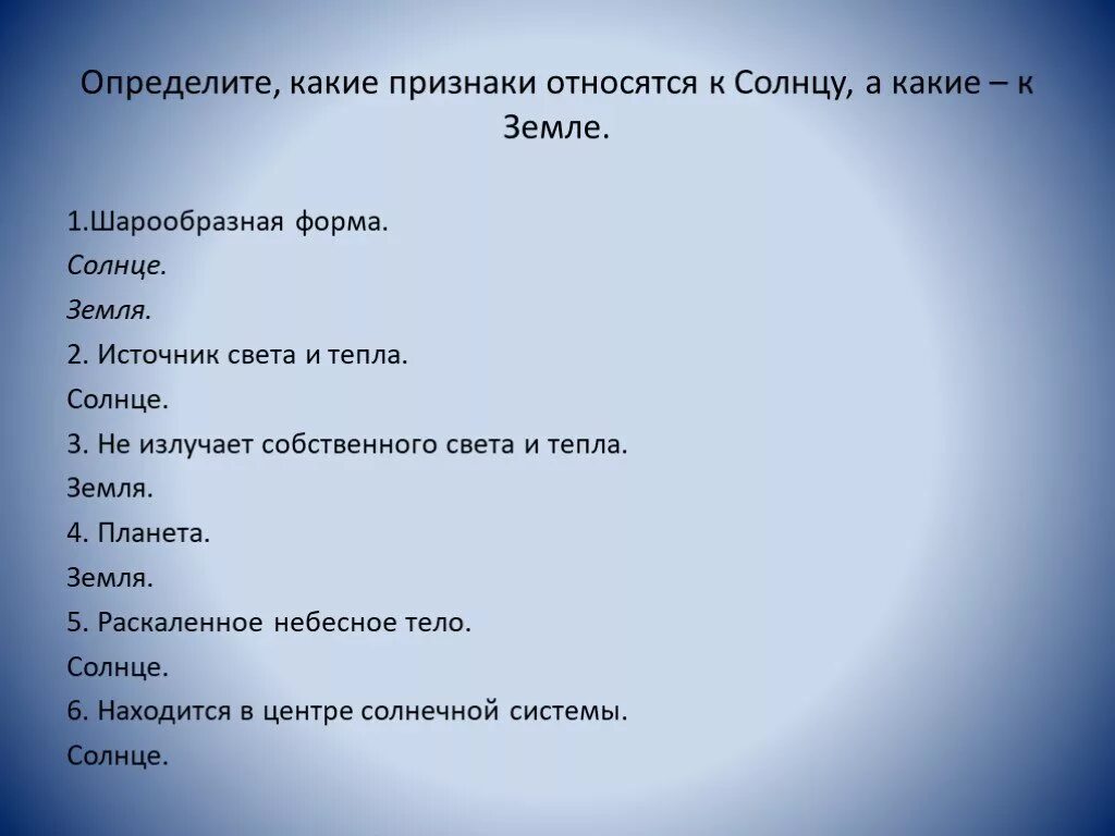 Звезды какие признаки. Признак планеты земля. Солнце к какому типу относится источник. Какой признак у земли. Выбери к какому типу относятся источники света солнце.