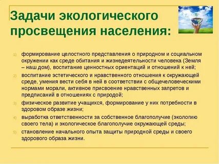 Специалист по экологическому просвещению