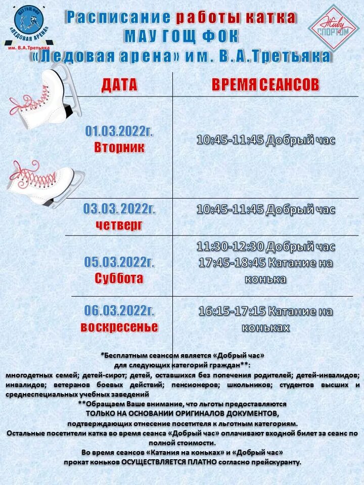 расписание ледовой арены кингисепп