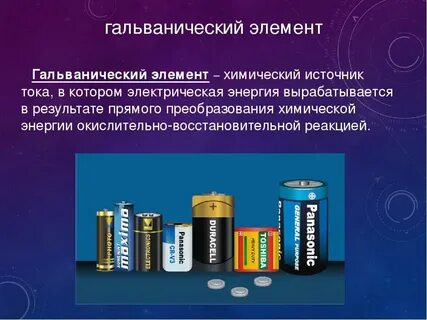 Гальванический элемент химическая реакция