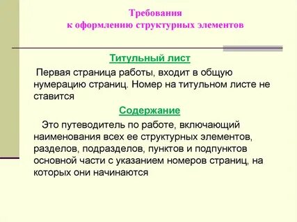 Структурное оформление