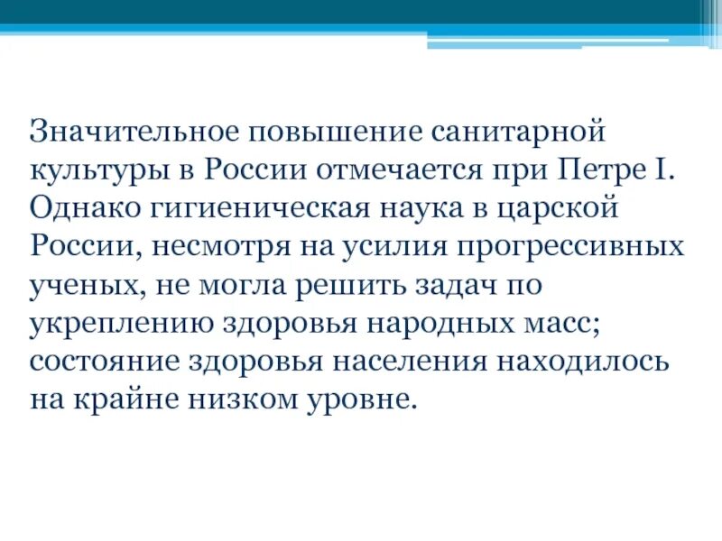 Значительное повышение. Улучшение санитарной культура. Повышение уровня санитарной культуры населения. Повышайте санитарную культуру. Повышать санитарную культуру населения;.