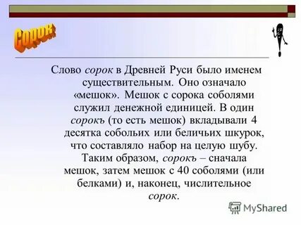 40 текст