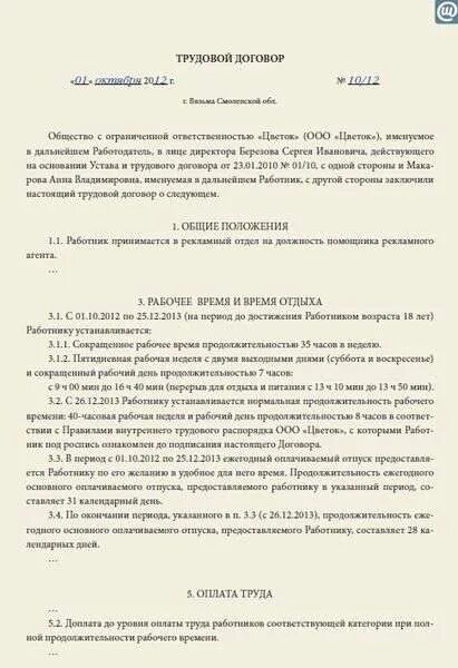 Пример трудового договора с несовершеннолетним работником. Трудовой договор с директором. Трудовой договор для несовершеннолетних образец. Пример трудовой договор ЛНР. Договор с несовершеннолетним образец