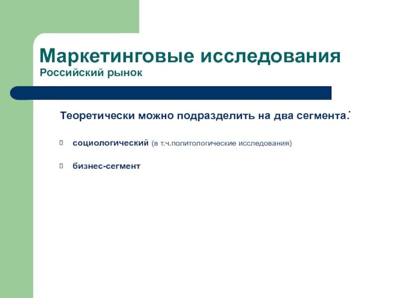 Маркетинговые исследования в социологии. Социологические и маркетинговые исследования. Социологические исследования в маркетинге. Функции социологического исследования в маркетинге. Маркетинговые социологические исследования