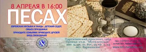Жидовская пасха 2024