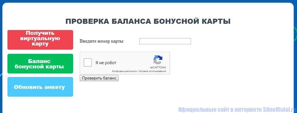 Карта бонусная карта проверить баланс. Проверка баланса бонусной карты. Проверить баланс ЕКАРТЫ. Бонусная карта проверить. Проверка остатков.