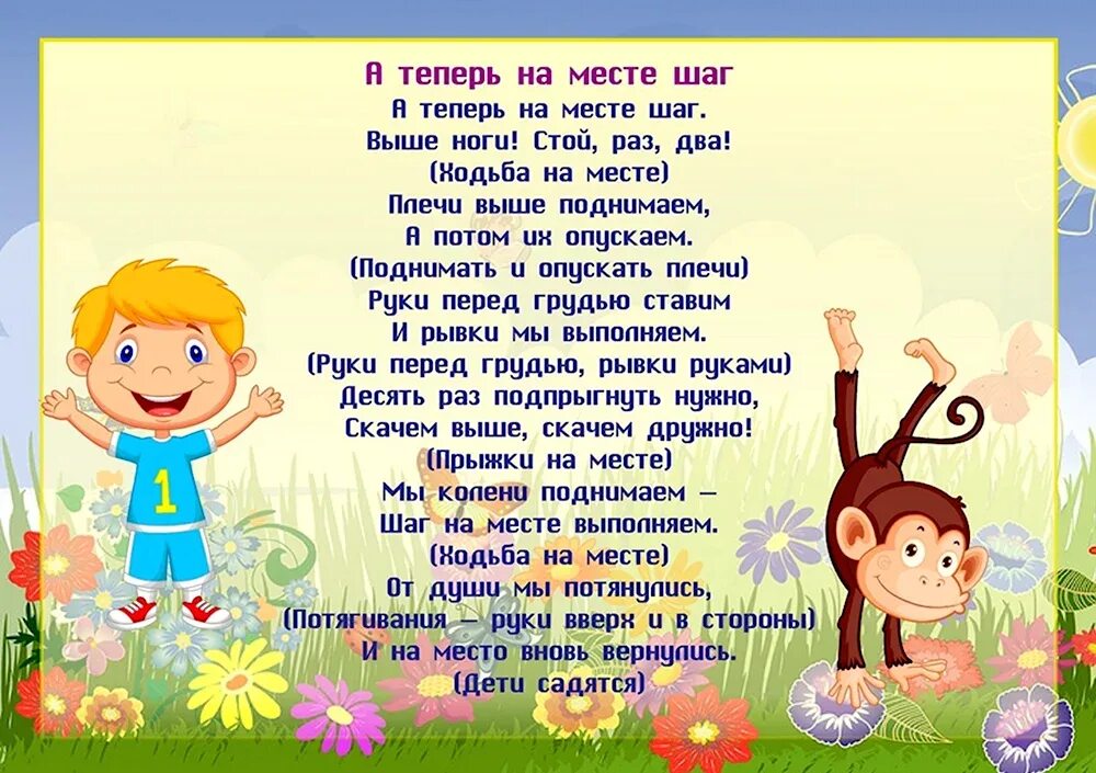 Веселая зарядка для дошкольников с движениями. Физкультминутки в детском саду. физкультминутка для детей в детском саду. физминутки для детей в детском саду. физминутки про детский сад для дошкольников.