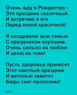 Христианские стихи на рождество