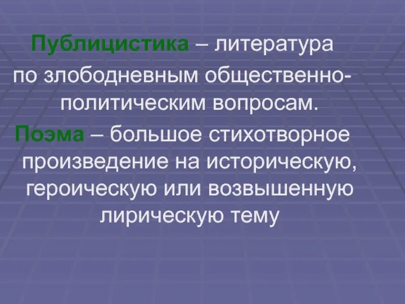 История россии общественная мысль публицистика литература пресса. Общественная мысль публицистика литература. Общественно-политическая литература. Публицистические произведения литературы. Публицистика это в литературе.