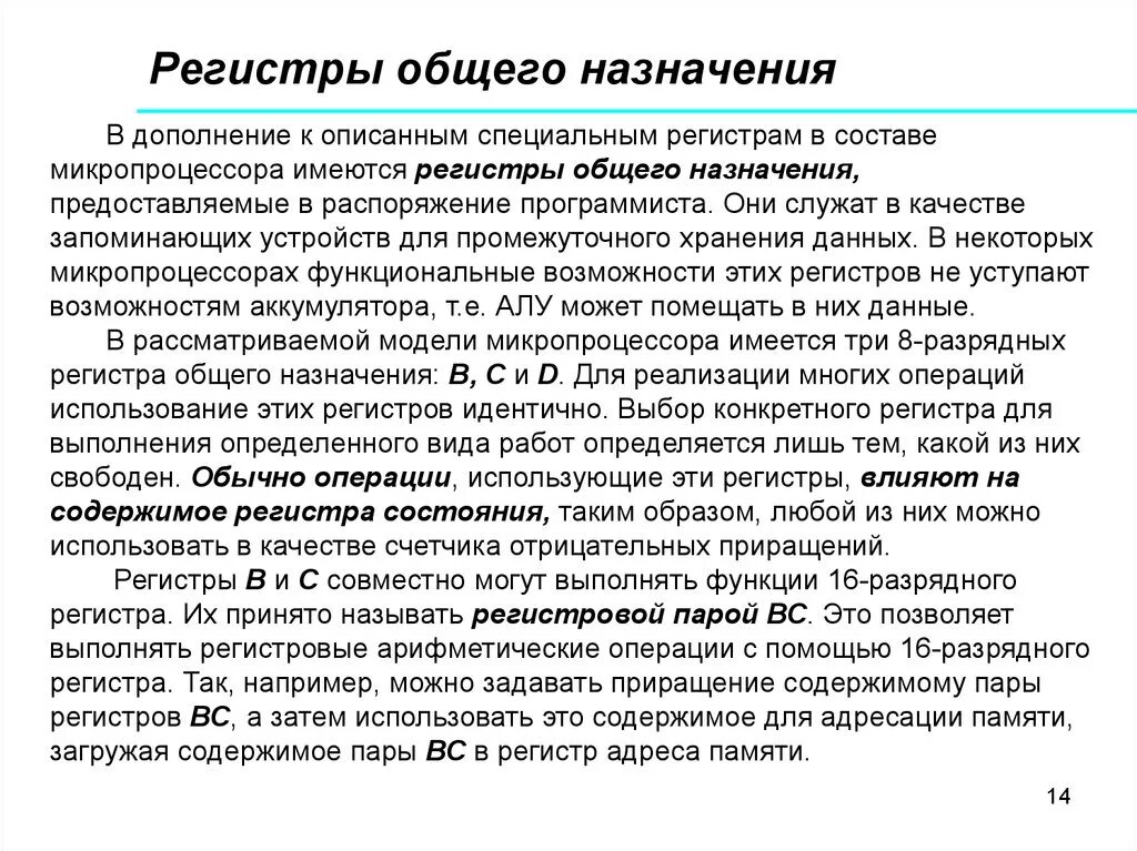 Выбор регистра. Общие регистры. Рег стры общего назначения. Регистров общего назначения. Функции регистров общего назначения.