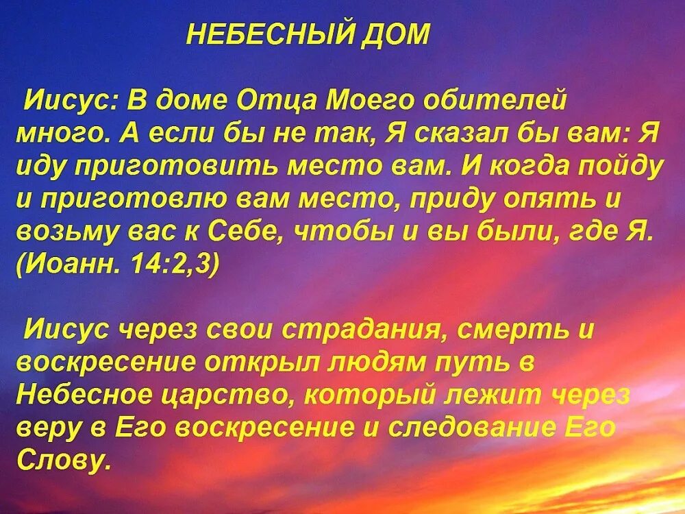 Отец моего бывшего парня читать полностью. В доме отца моего обителей много. у бога обителей много. обители отца небесного. у господа обителей много.