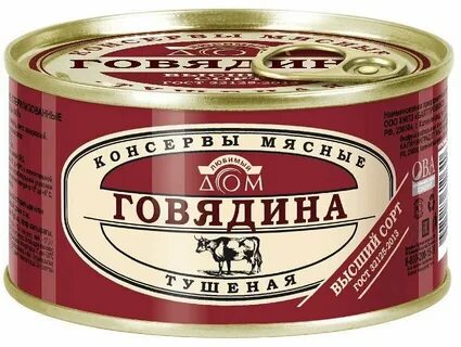 Тушенка мясо