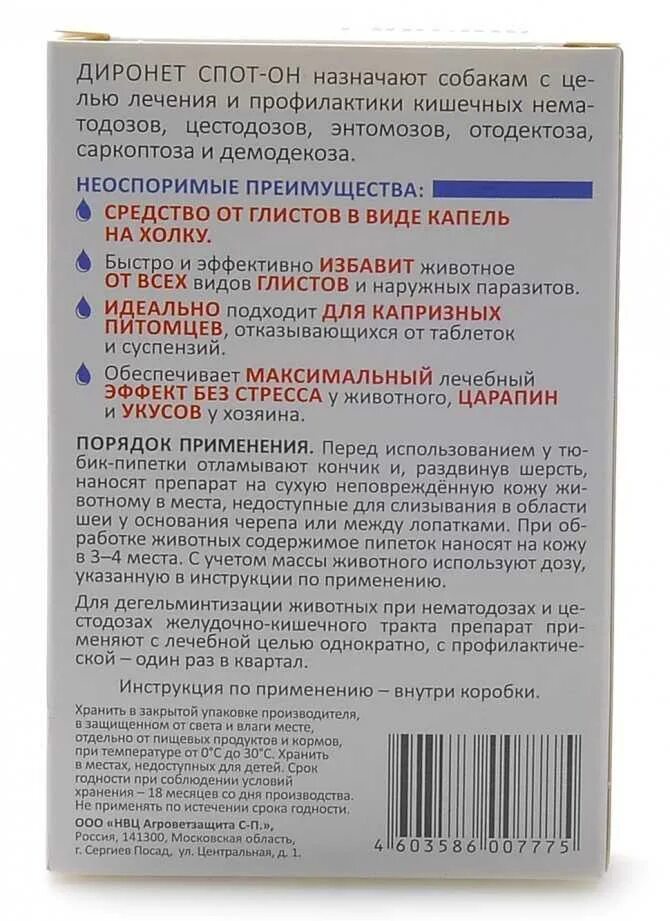 Диронет суспензия для щенков. Диронет таблетки. Диронет 1000 отзывы. Агроветзащита диронет 1000 таблетки для собак крупных пород. Диронет 1000 отзывы.