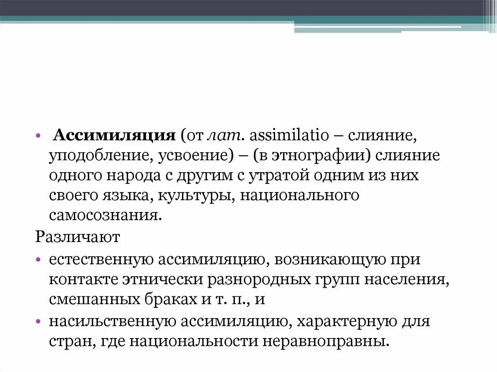 Интеграция и ассимиляция. Культурная ассимиляция. Ассимиляция в культуре. Ассимиляция (социология). Культурная ассимиляция картинки.