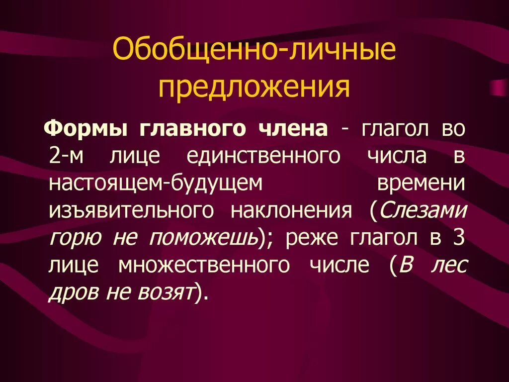 Обобщенно личное значение. Обобщенно личные предложения. Безобщененое личные предложения. Обобщенно личные предложения примеры. Обобщённо-личные Односоставные предложения.