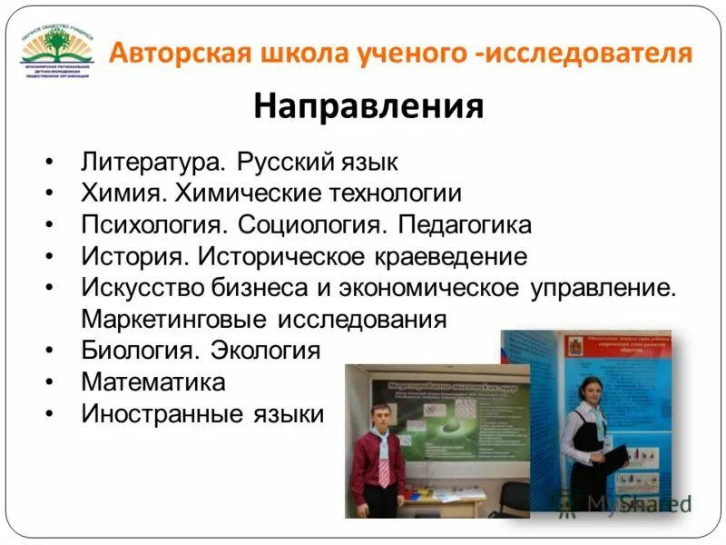 Виды авторских школ. Цели авторской школы. Авторские школы в России. Авторская школа ученого. Школа авторских программ