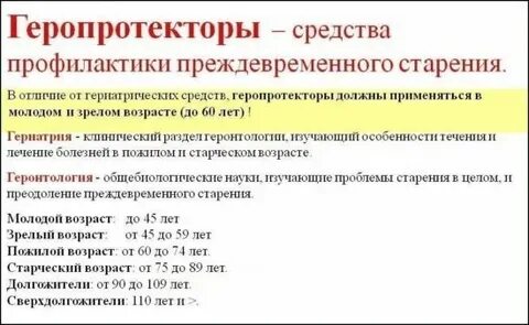 Геропротекторы