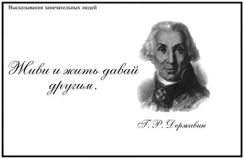 Державин властителям и судиям иллюстрации (142 фотографий) .