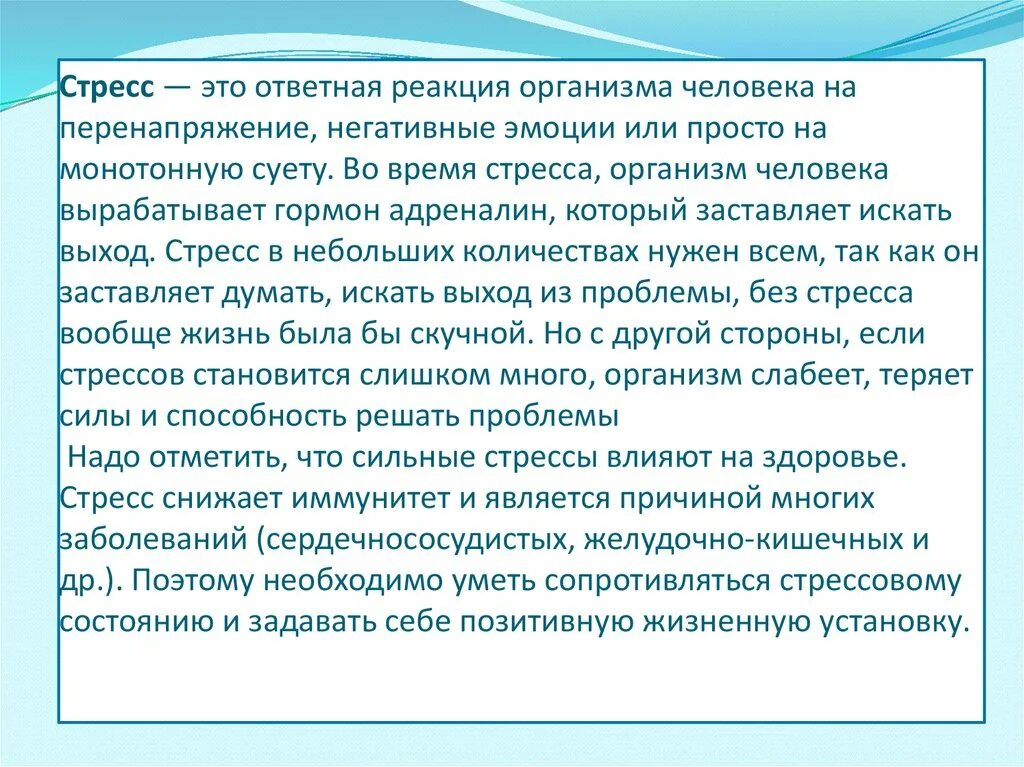 Ответная реакция организма на стресс. Реакция организма на стресс симптомы. Реакция организма на перенапряжение. Ответная реакция организма на стресс у животного. Ответная реакция организма на внешнее воздействие