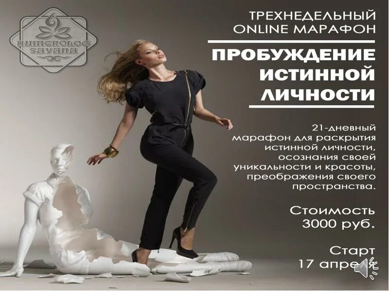 Марафон пробуждение. Могущество рода. Двигательный марафон пробуждение. Марафон пробуждение. Марафон пробуждение.