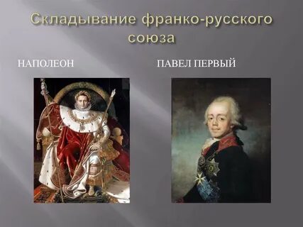 Франко русский