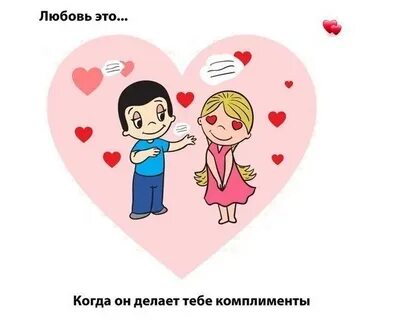 Это любовь что делает тебя богаче