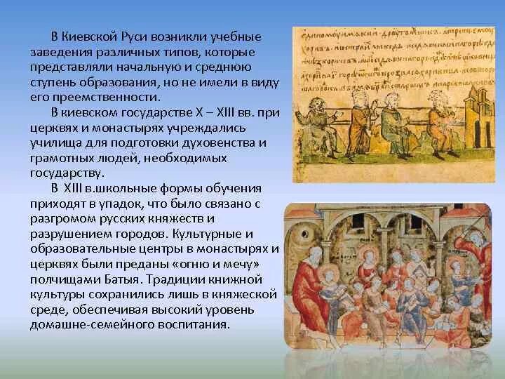 Древняя русь киевская русь. Исторические знания в киевской руси. Слайд история руси. Образование государства киевская русь. Становление киевской руси.