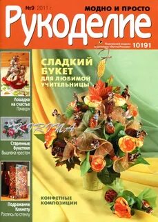 Каталог рукоделие