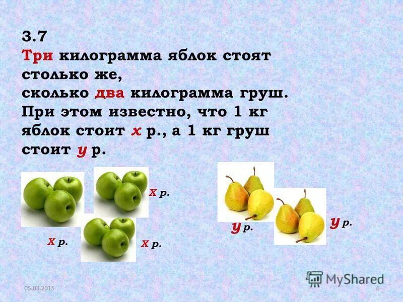 Сравни условия засушивания яблок на разных подносах. Задача про яблоки. Килограмм яблок. Задача про яблоки и груши. Задачи с фруктами.