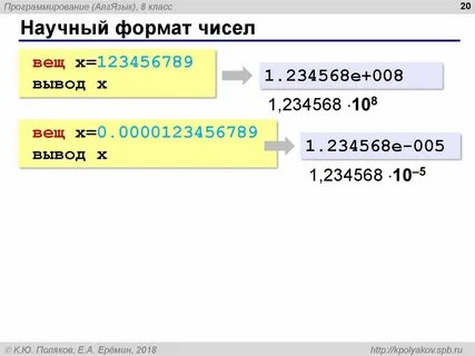 Научный формат числа