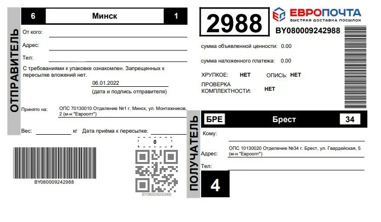 Европочта отправить посылку наложенным. Европочта отправить посылку наложенным
