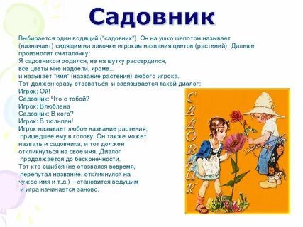 Игра я садовником родился не на шутку