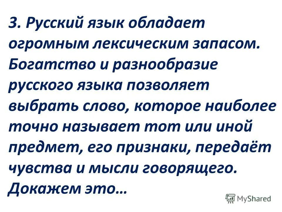 Язык обладает памятью. Разнообразие русского языка. Богатство языка. Русский язык богат и разнообразен. Пример разнообразия русского языка.