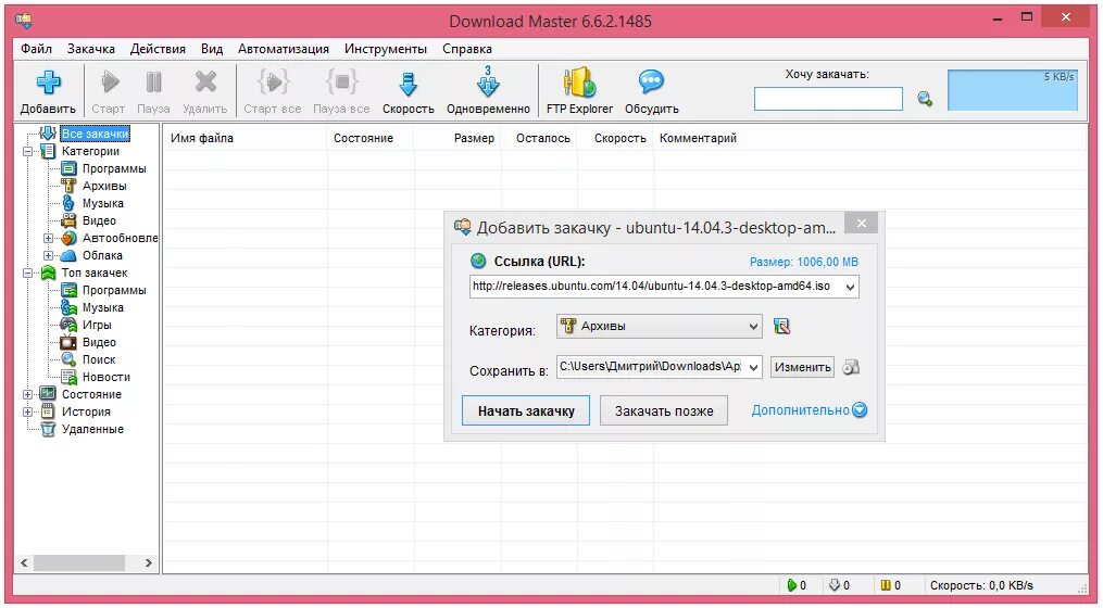 Dmaster. Менеджер Загрузок. Менеджер закачек. Программа для закачки. Программы для загрузки файлов.
