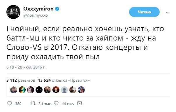 Приди и охлади мой пыл твит. Охлади мой пыл твит. Оксимирон охлади мой пыл. Охлажу твой пыл. Оксимирон гнойный текст