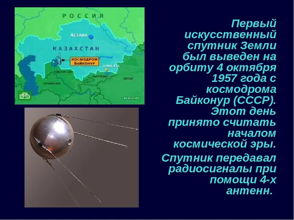4 Октября 1957-первый ИСЗ "Спутник" (СССР).. 4 Октября 1957 года первый искусственный Спутник земли. Первый Спутник 4 октября 1957. Первый запуск спутника 1957 4 октября.