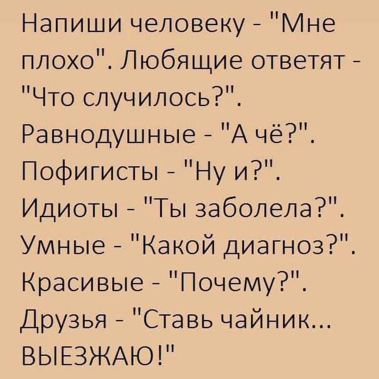Мне плохо. Цитаты для личного дневника. напиши человеку мне плохо. идеи для личного дневника цитаты. напиши друзьям мне плохо.