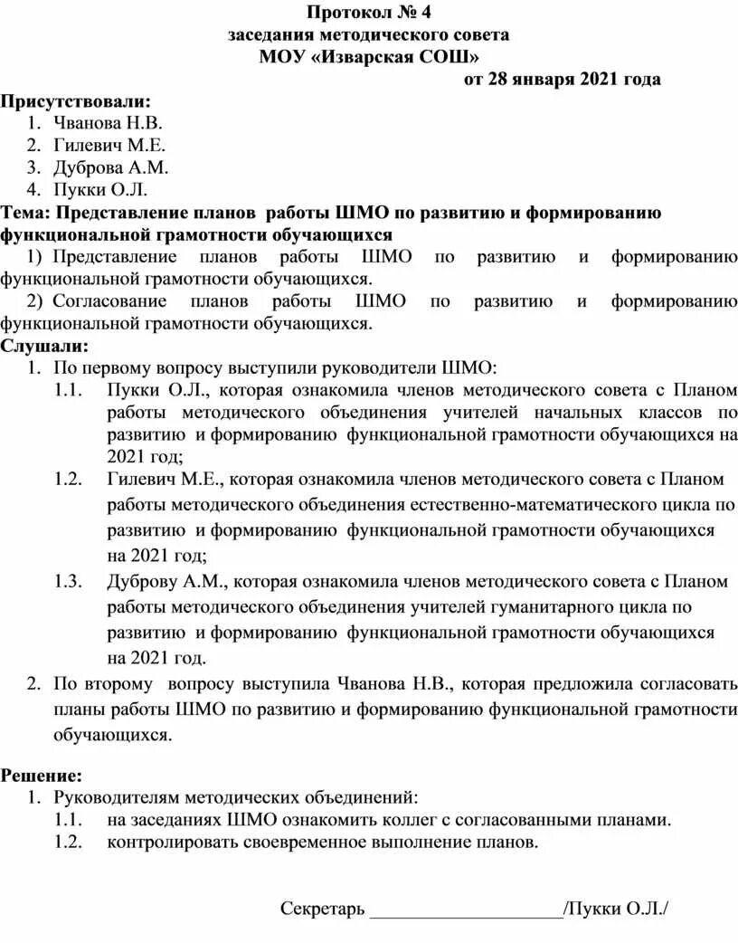 Протокол методического совета школы 2023 год