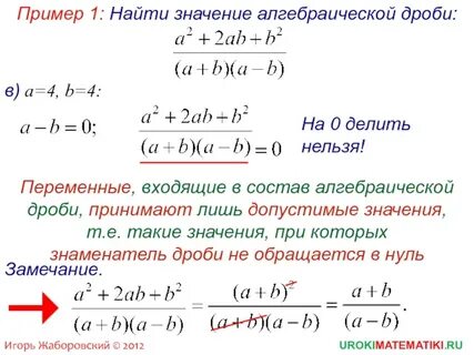 Допустимые дроби