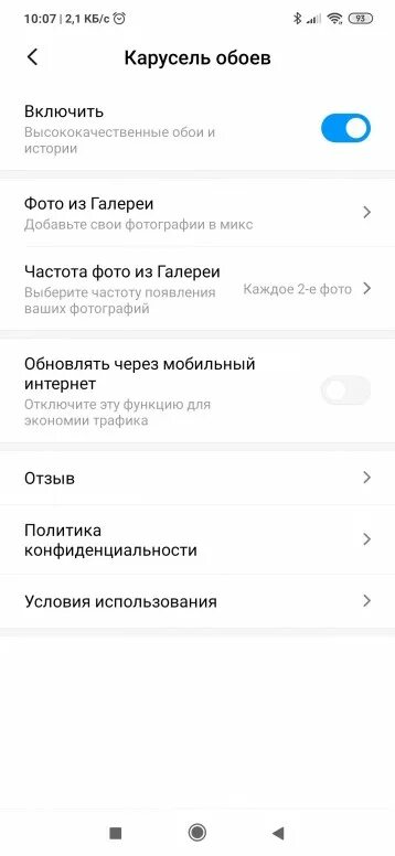 Redmi note 8 pro отключить рекламу. Частота обновления в редми ноут 8 про. Карусель обоев Сяоми. Ксиоми 10 частота обновления экрана. Xiaomi Redmi нет частоты обновления.